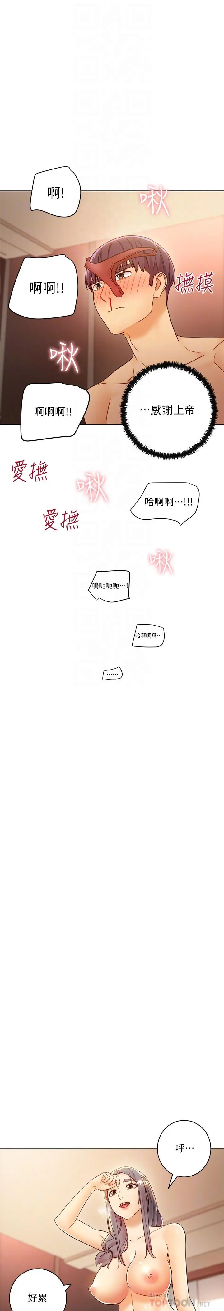 继母的朋友们 第45话-苦苦哀求硕宇插入 第16页
