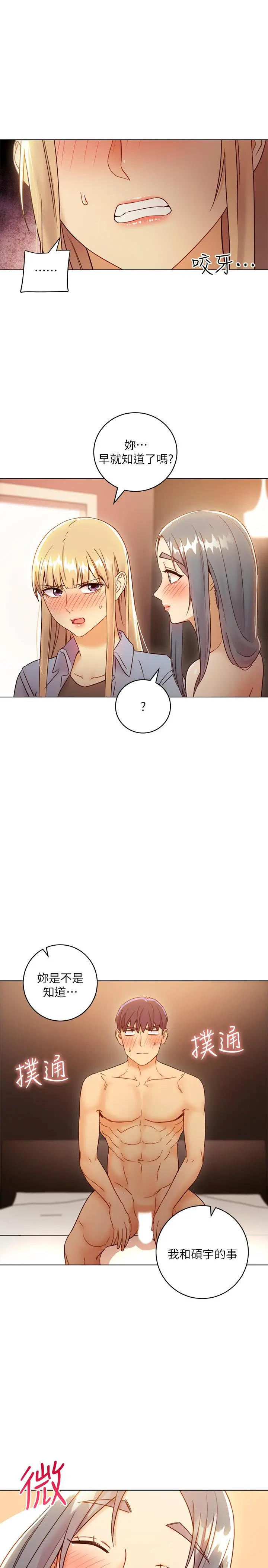 继母的朋友们 第45话-苦苦哀求硕宇插入 第5页