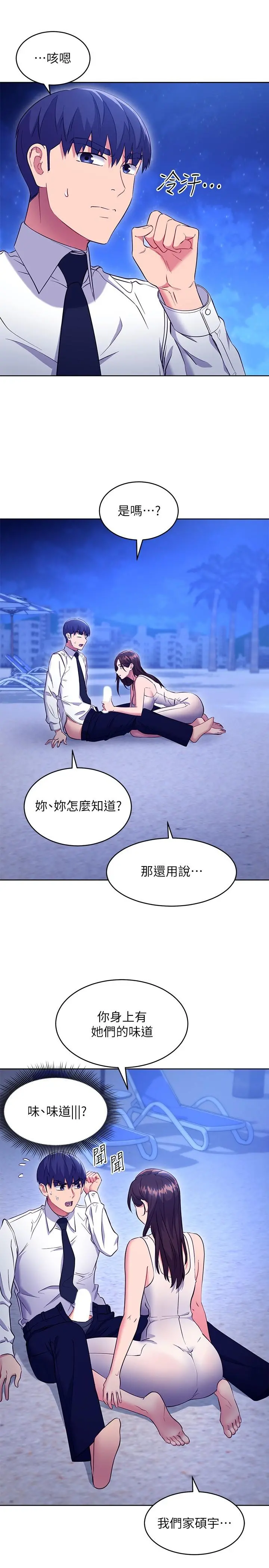 继母的朋友们 第121话-我会让你更爽 第17页