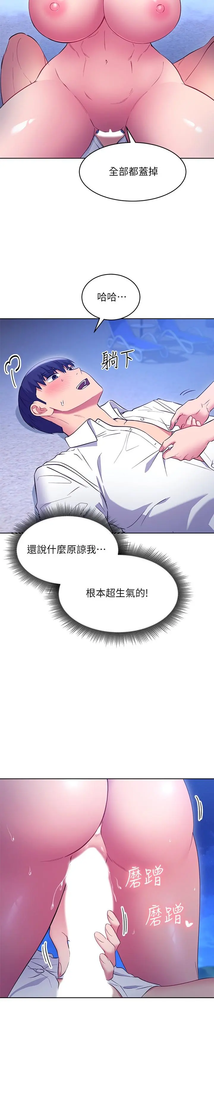 继母的朋友们 第121话-我会让你更爽 第22页