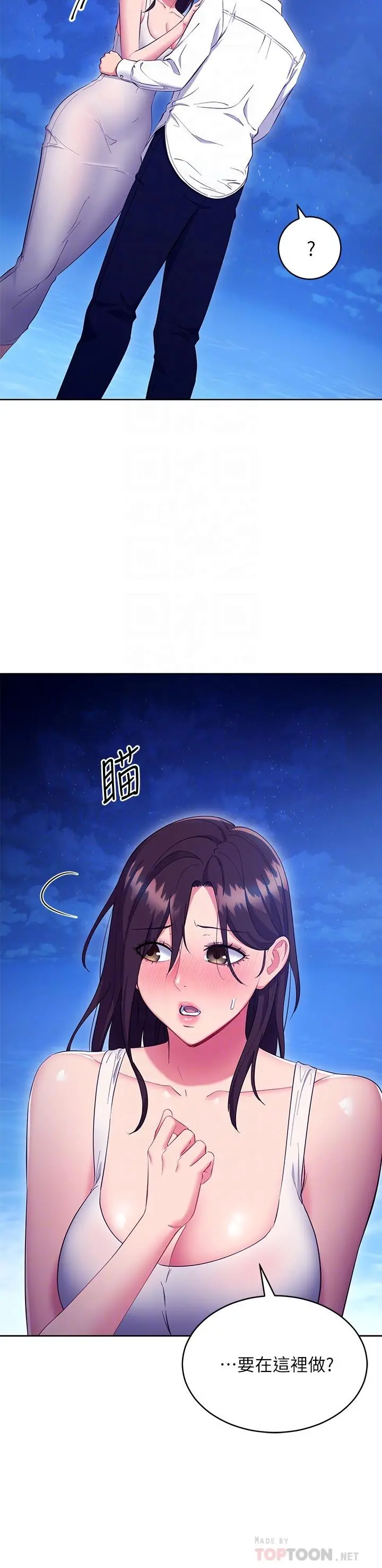 继母的朋友们 第121话-我会让你更爽 第10页
