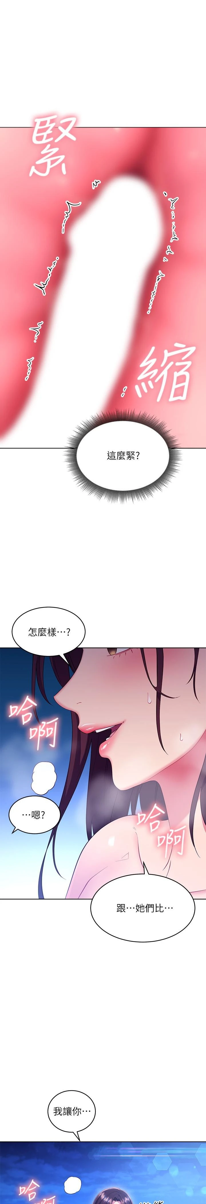 继母的朋友们 第121话-我会让你更爽 第24页