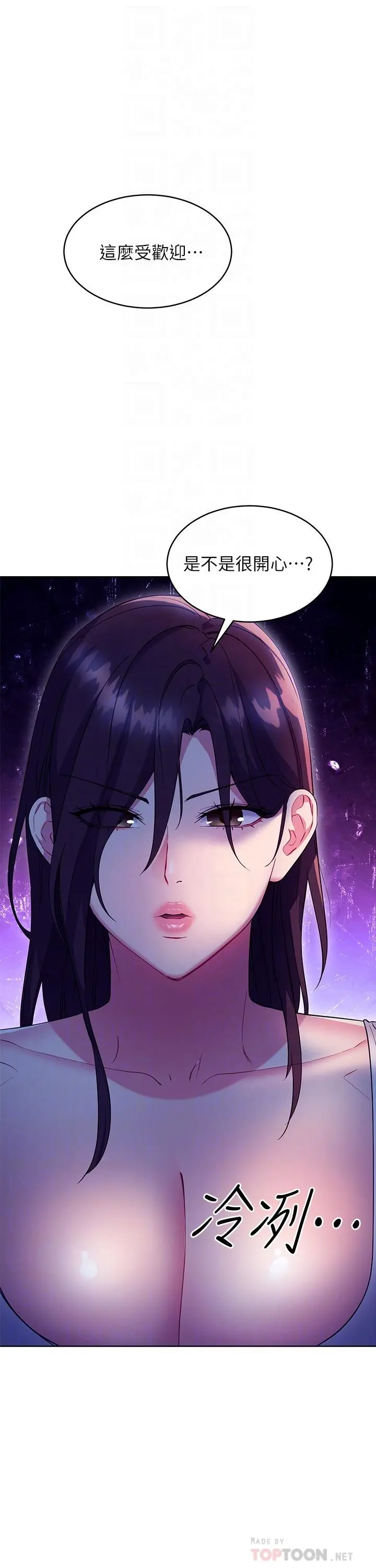 继母的朋友们 第121话-我会让你更爽 第18页