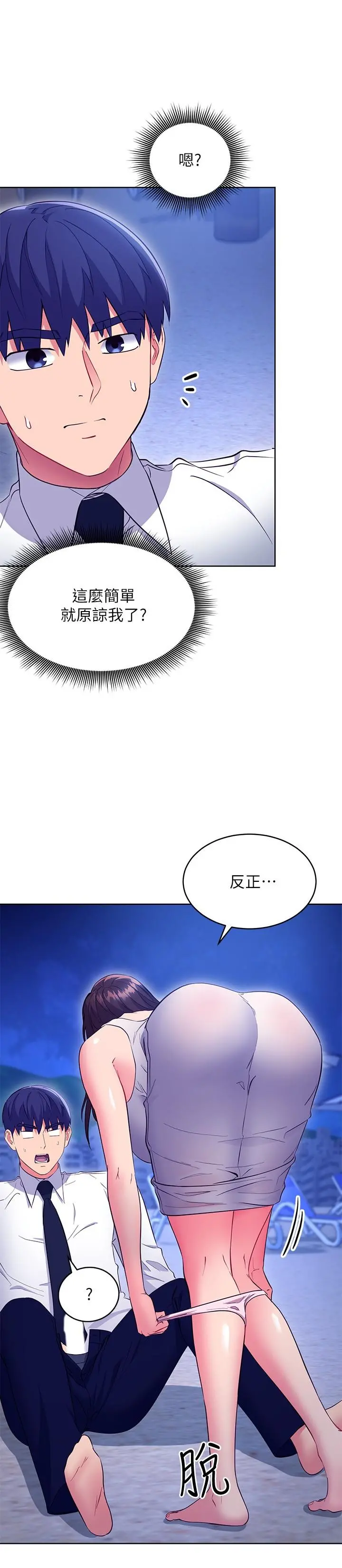 继母的朋友们 第121话-我会让你更爽 第20页
