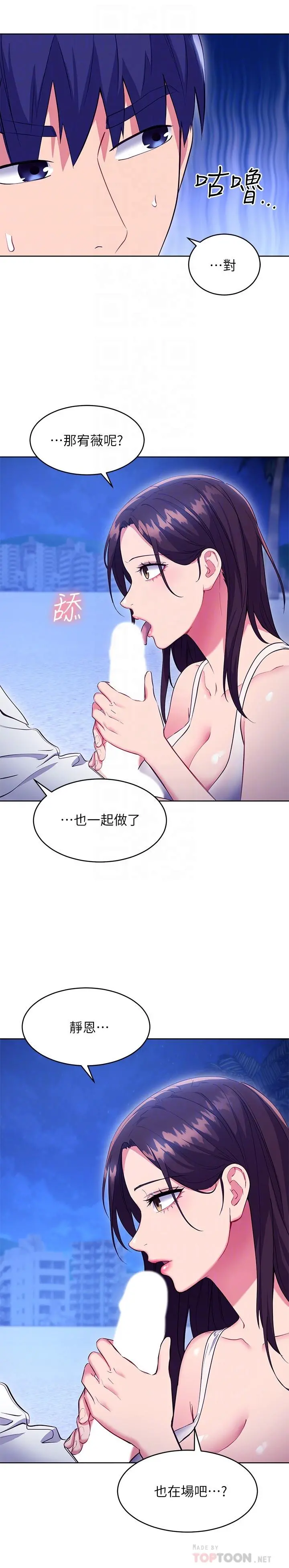 继母的朋友们 第121话-我会让你更爽 第16页