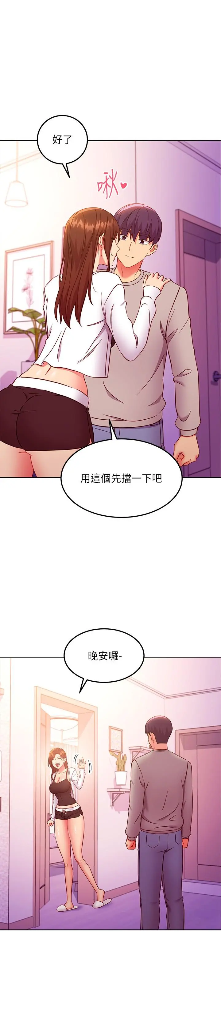 继母的朋友们 第144话-爸，我要结婚了 第17页