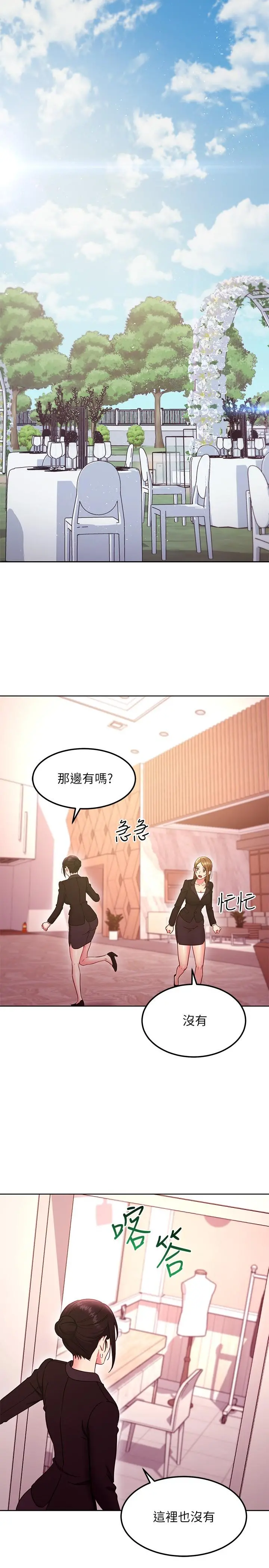 继母的朋友们 第144话-爸，我要结婚了 第23页