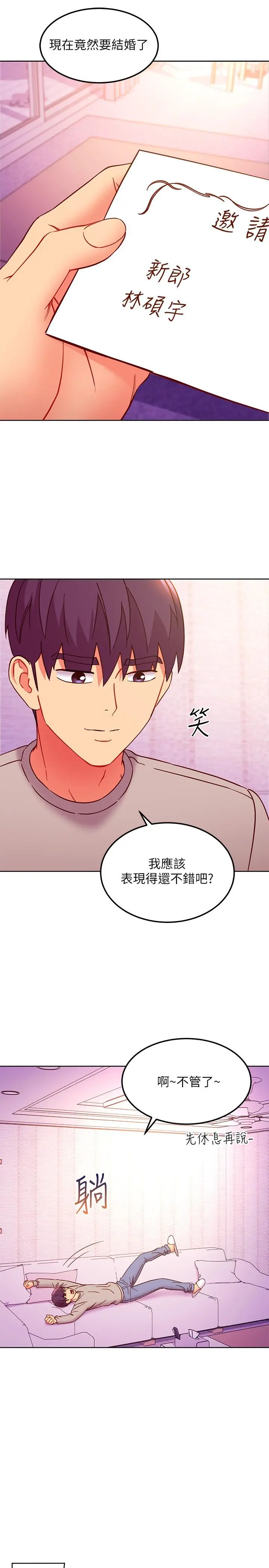 继母的朋友们 第144话-爸，我要结婚了 第20页