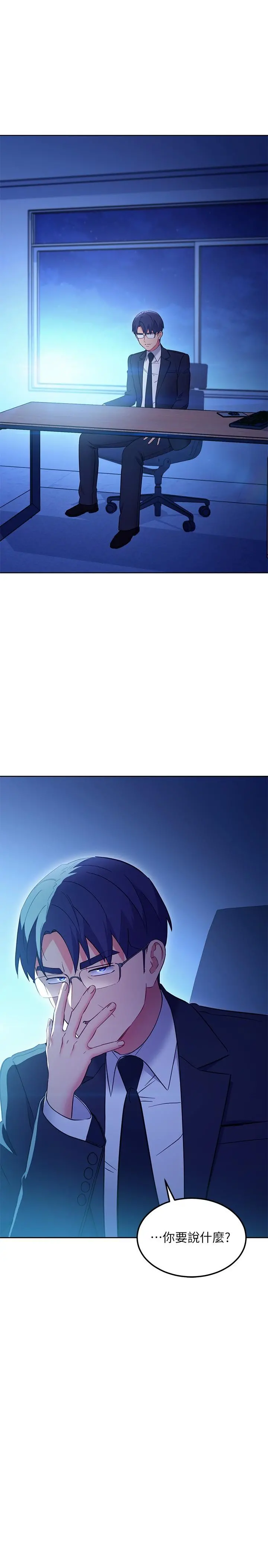 继母的朋友们 第144话-爸，我要结婚了 第2页