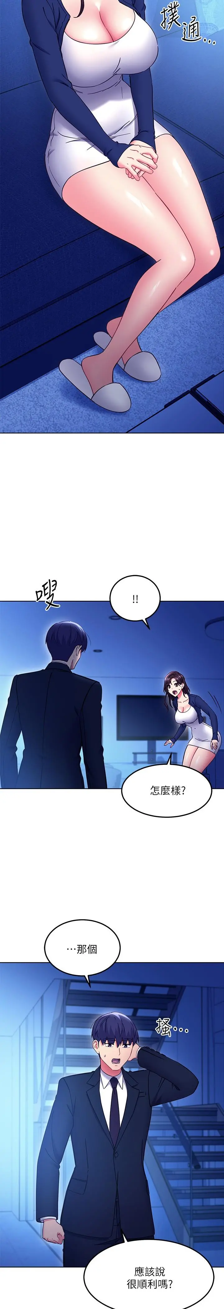 继母的朋友们 第144话-爸，我要结婚了 第7页