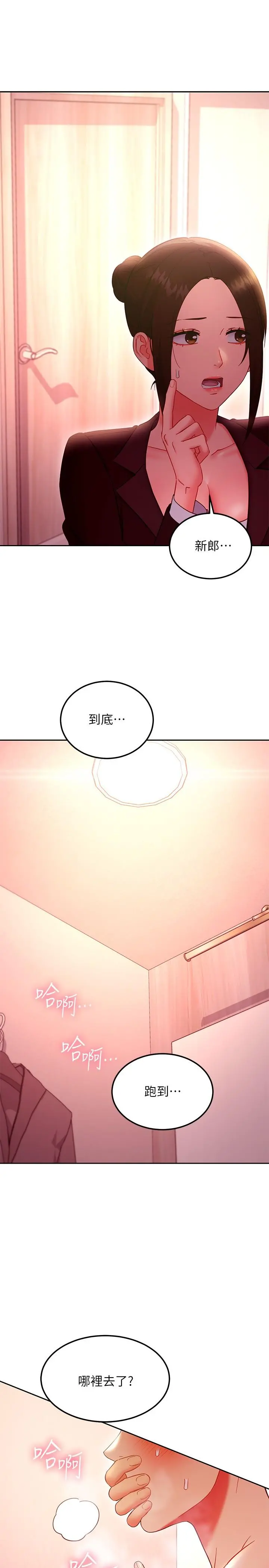 继母的朋友们 第144话-爸，我要结婚了 第24页