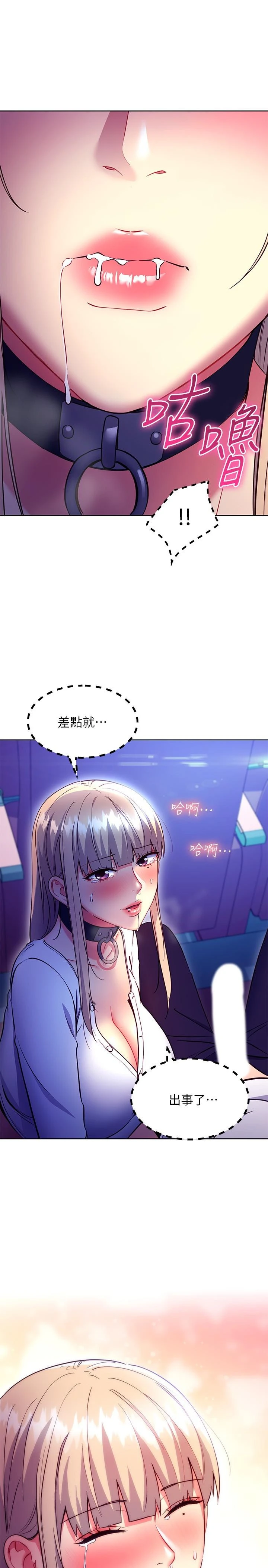 继母的朋友们 第131话-帮硕宇咬到喷了满嘴 第25页