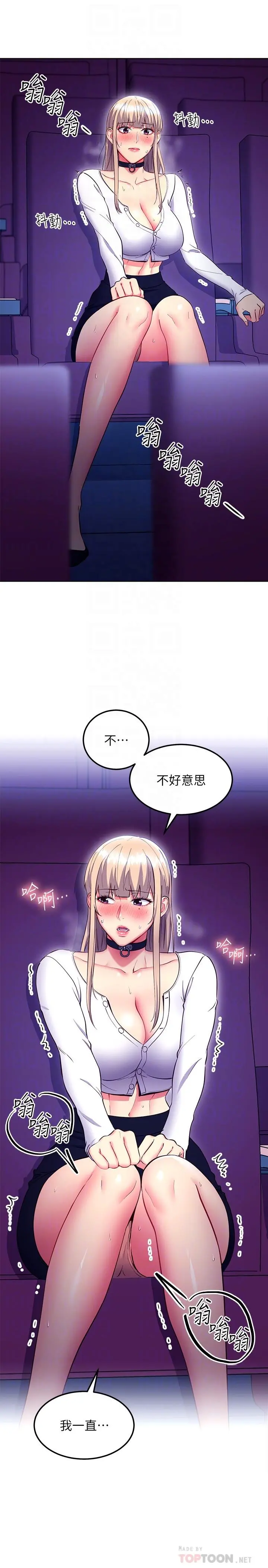 继母的朋友们 第131话-帮硕宇咬到喷了满嘴 第6页