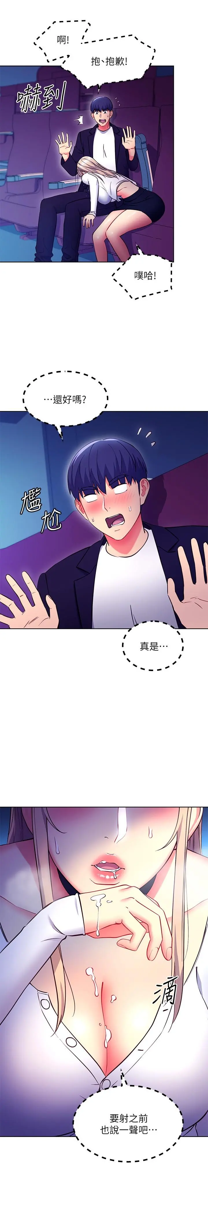 继母的朋友们 第131话-帮硕宇咬到喷了满嘴 第24页