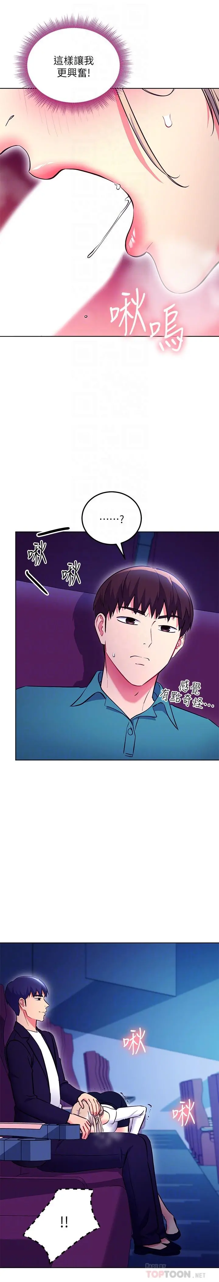 继母的朋友们 第131话-帮硕宇咬到喷了满嘴 第16页