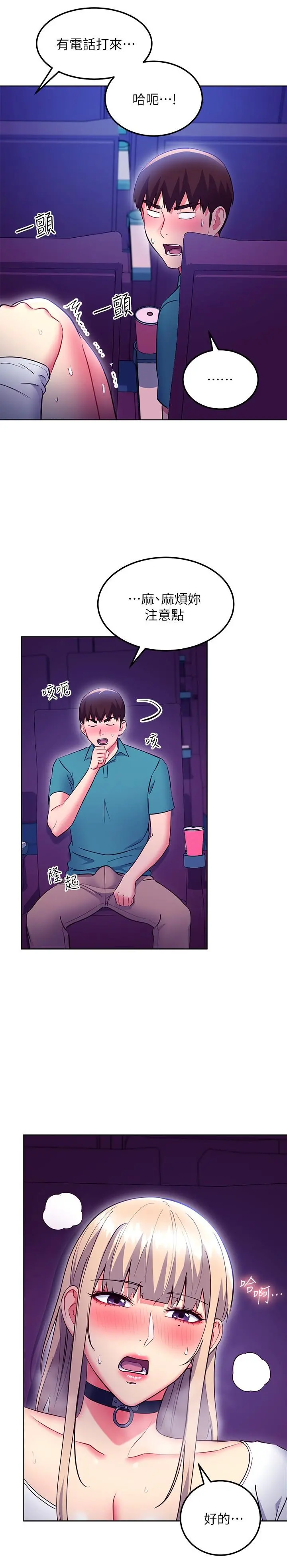 继母的朋友们 第131话-帮硕宇咬到喷了满嘴 第7页