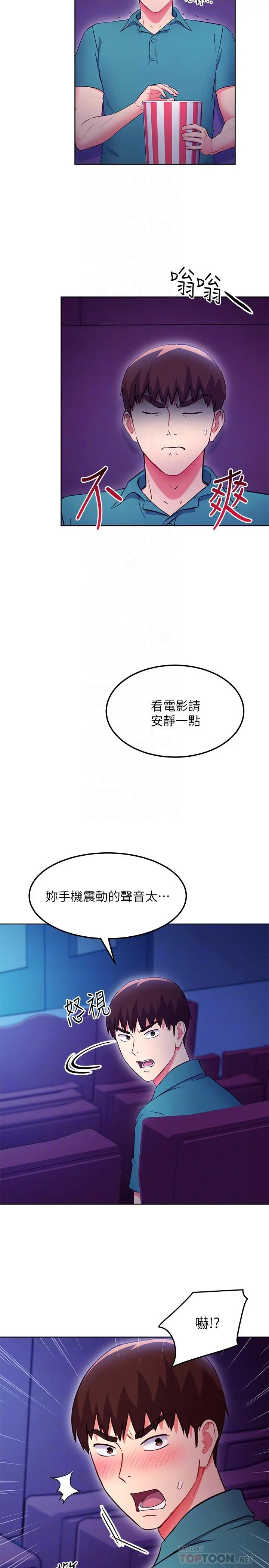 继母的朋友们 第131话-帮硕宇咬到喷了满嘴 第4页