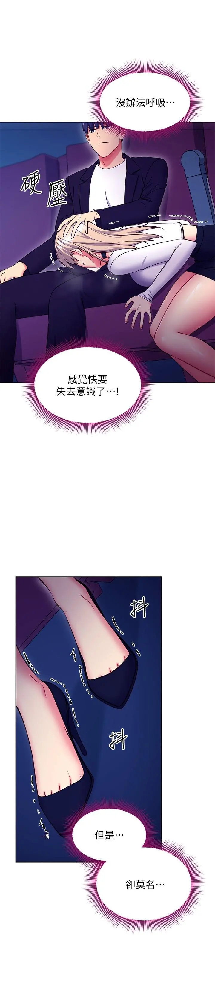 继母的朋友们 第131话-帮硕宇咬到喷了满嘴 第19页