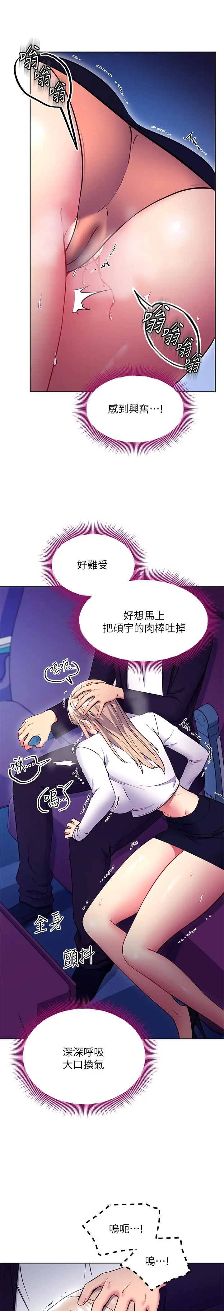 继母的朋友们 第131话-帮硕宇咬到喷了满嘴 第20页