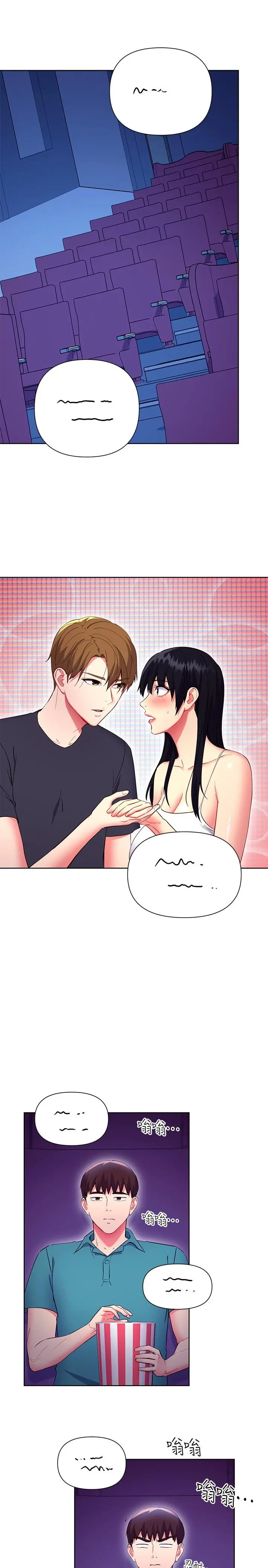 继母的朋友们 第131话-帮硕宇咬到喷了满嘴 第3页