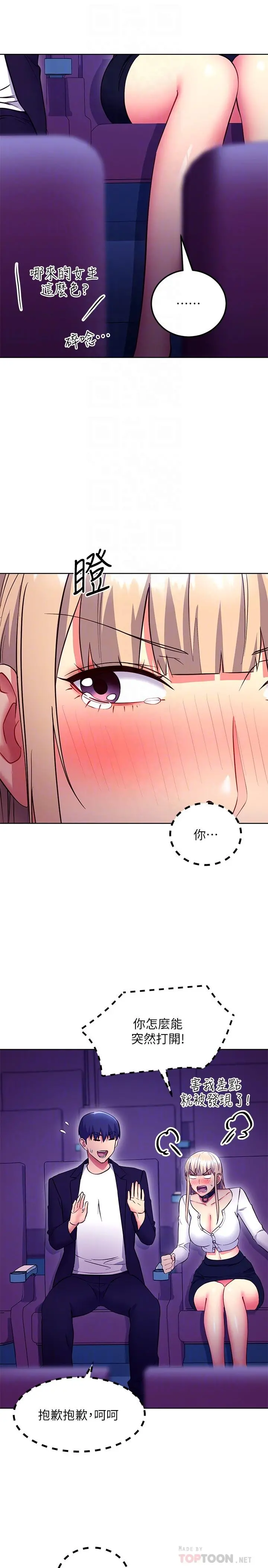 继母的朋友们 第131话-帮硕宇咬到喷了满嘴 第8页