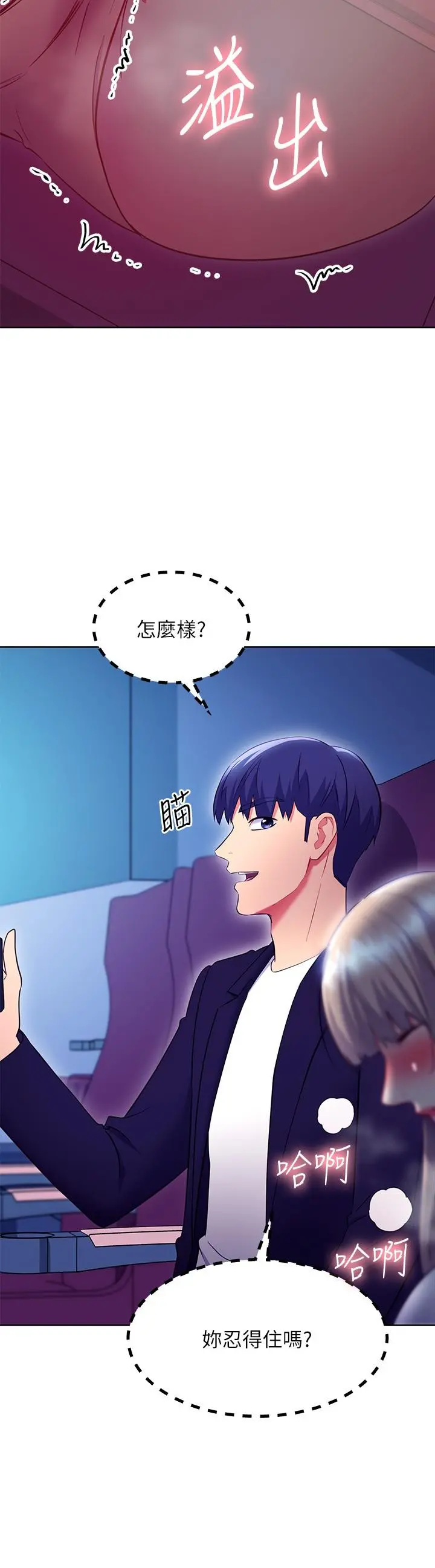 继母的朋友们 第131话-帮硕宇咬到喷了满嘴 第11页