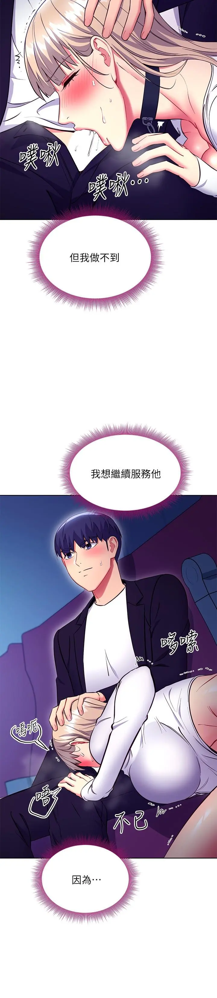 继母的朋友们 第131话-帮硕宇咬到喷了满嘴 第21页