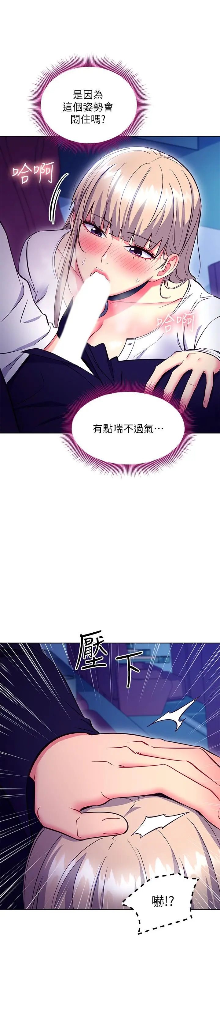 继母的朋友们 第131话-帮硕宇咬到喷了满嘴 第17页