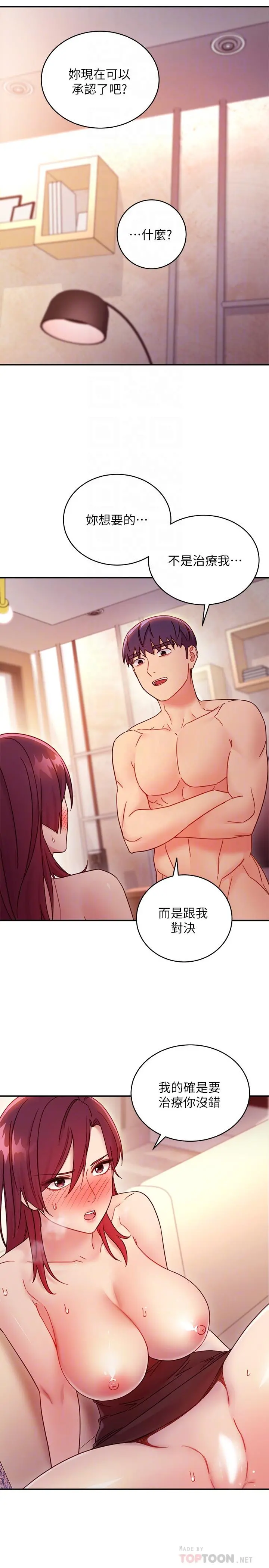 继母的朋友们 第64话-赌上女王的自尊一决胜负 第16页