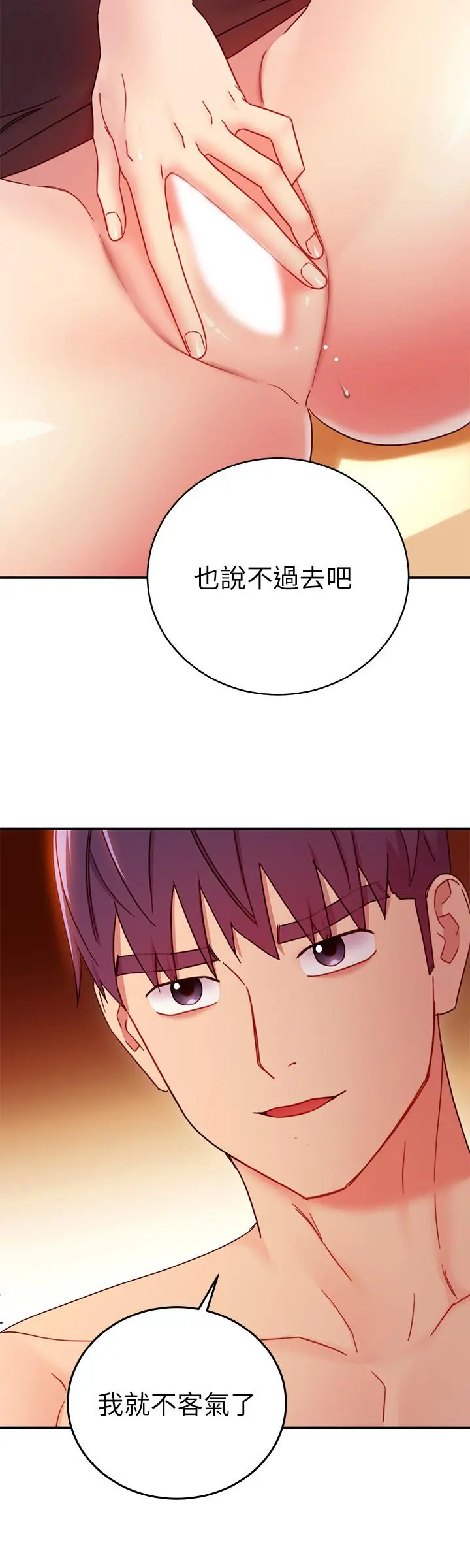 继母的朋友们 第64话-赌上女王的自尊一决胜负 第22页