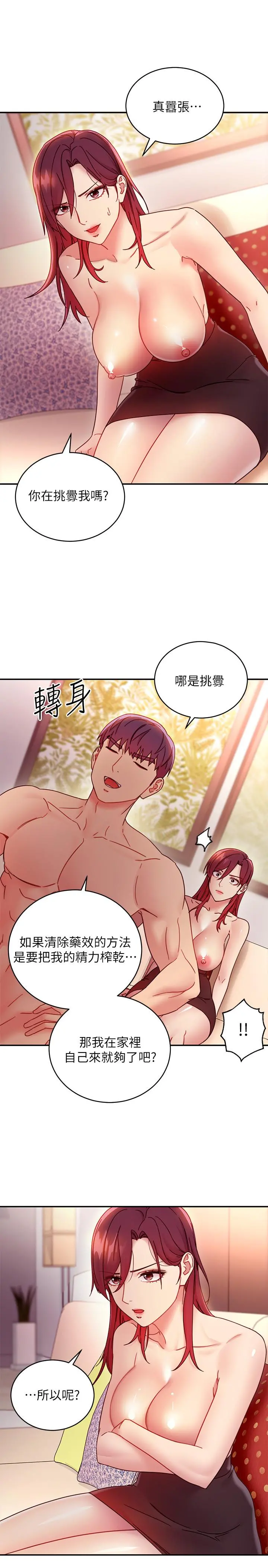 继母的朋友们 第64话-赌上女王的自尊一决胜负 第3页