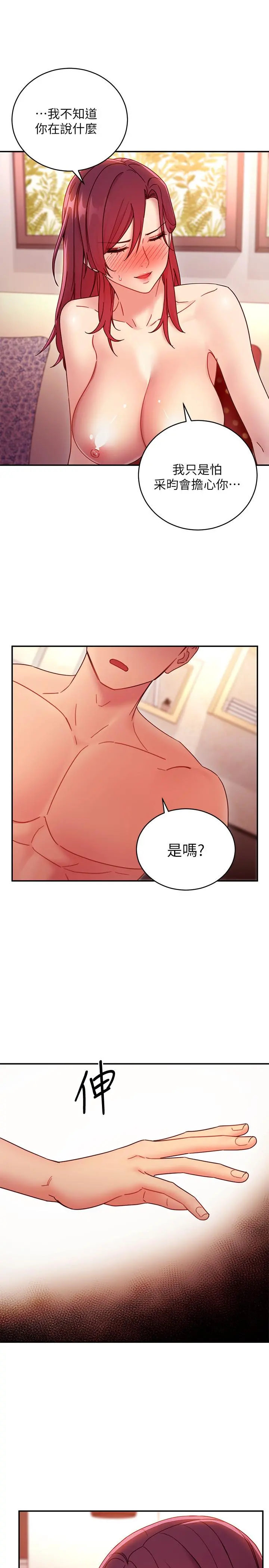 继母的朋友们 第64话-赌上女王的自尊一决胜负 第5页