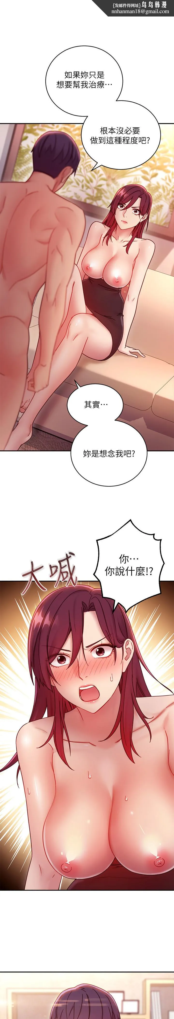 继母的朋友们 第64话-赌上女王的自尊一决胜负 第1页