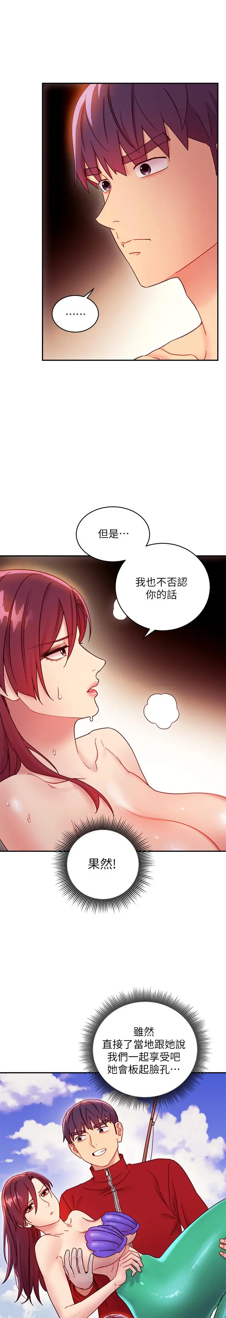 继母的朋友们 第64话-赌上女王的自尊一决胜负 第17页
