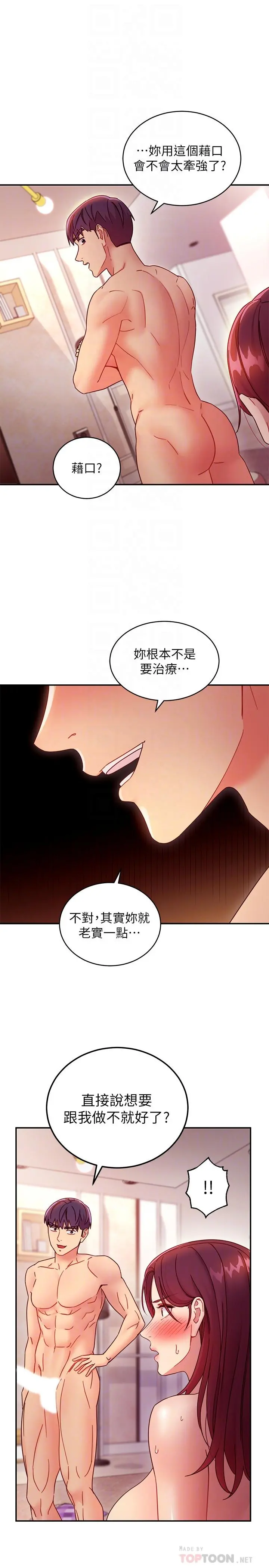 继母的朋友们 第64话-赌上女王的自尊一决胜负 第4页