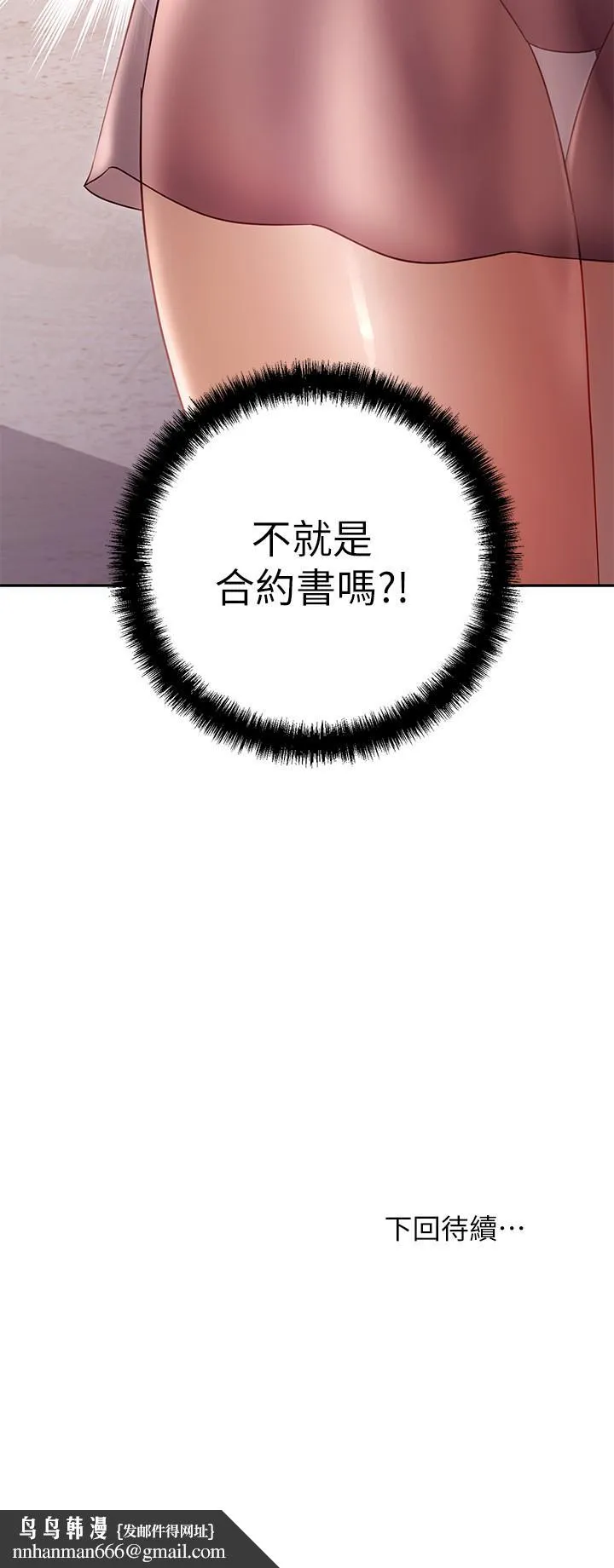 继母的朋友们 第79话-出现意料之外的人 第30页