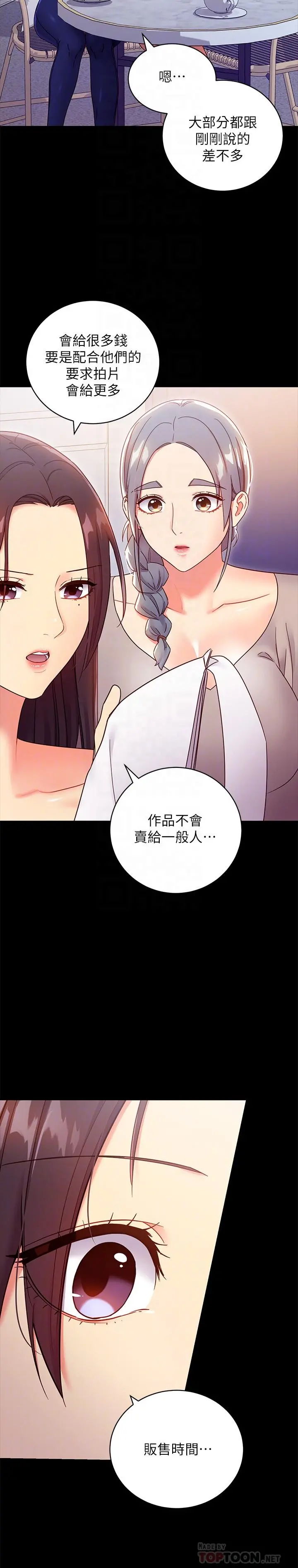 继母的朋友们 第79话-出现意料之外的人 第12页