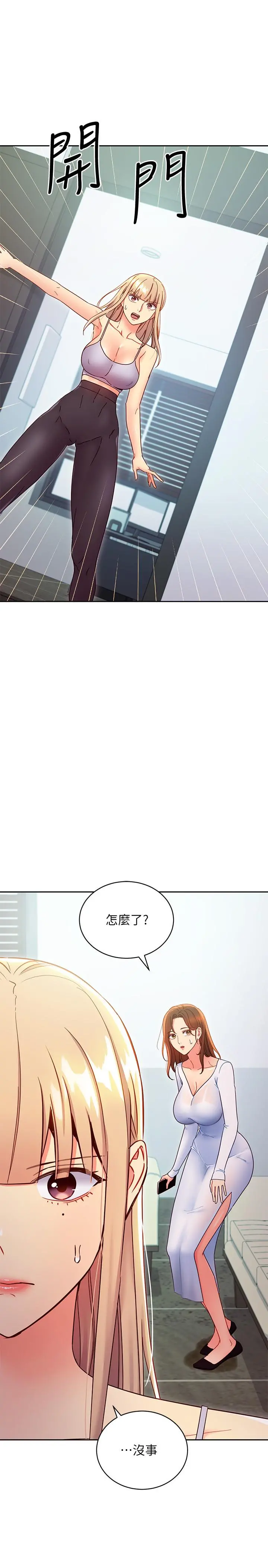 继母的朋友们 第79话-出现意料之外的人 第21页