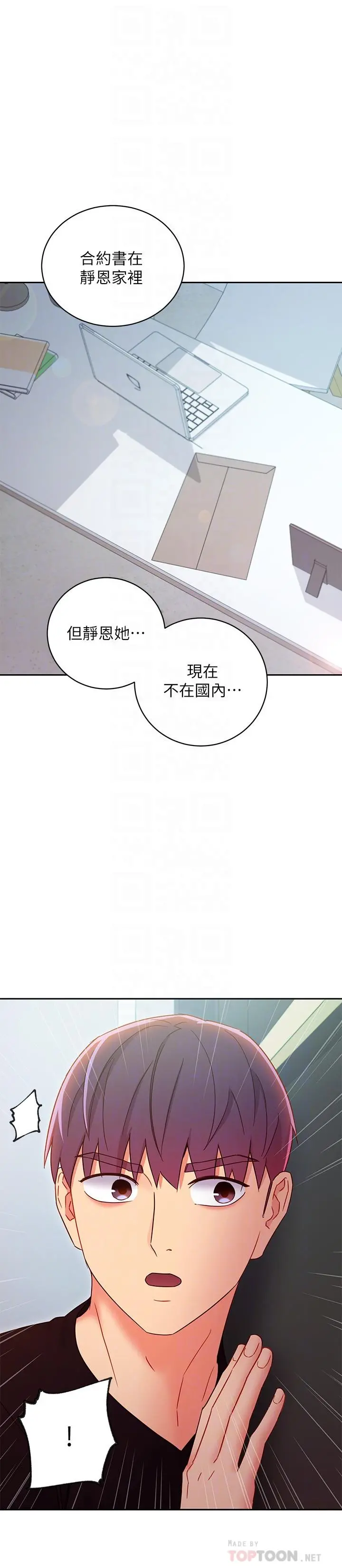 继母的朋友们 第79话-出现意料之外的人 第18页