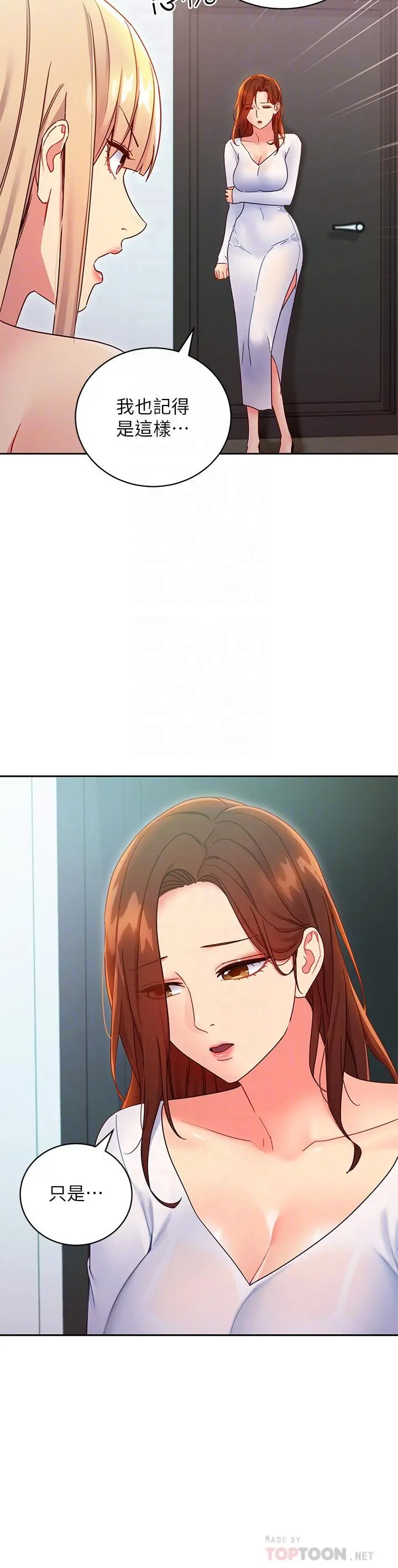 继母的朋友们 第79话-出现意料之外的人 第14页