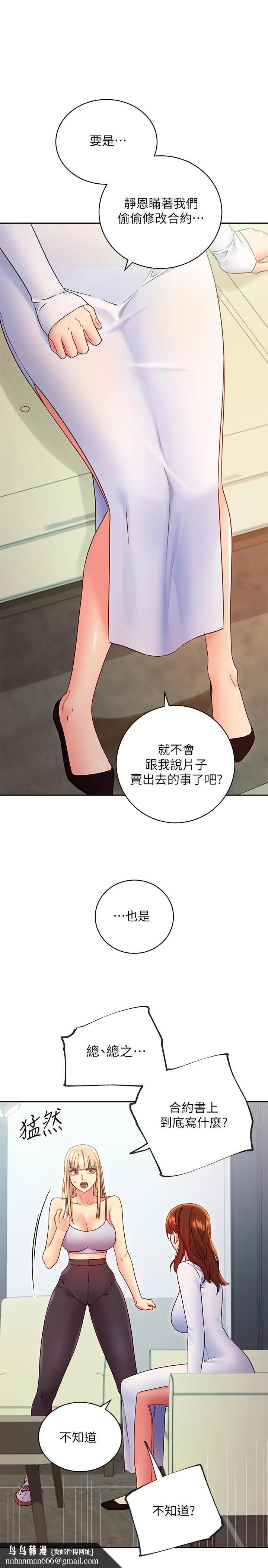 继母的朋友们 第79话-出现意料之外的人 第17页