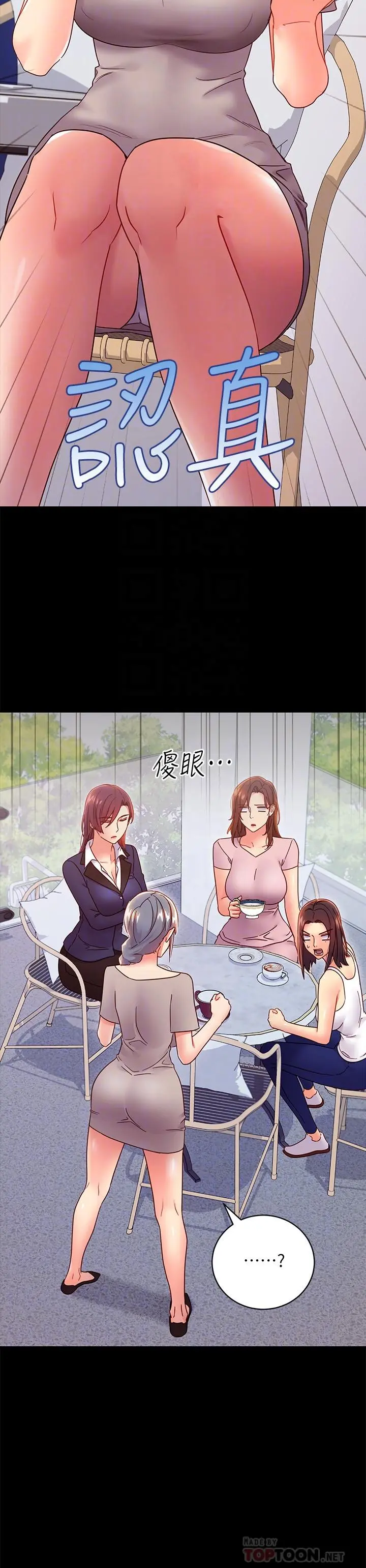 继母的朋友们 第79话-出现意料之外的人 第10页