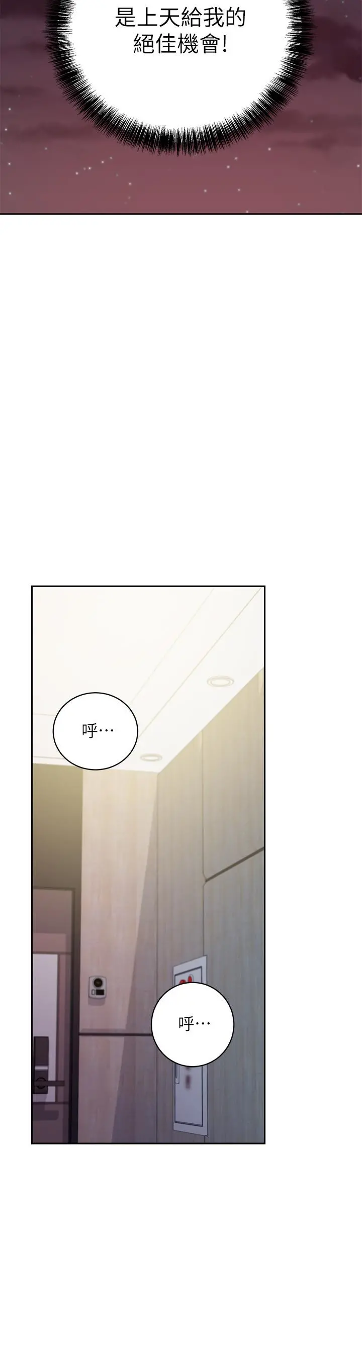 继母的朋友们 第79话-出现意料之外的人 第25页