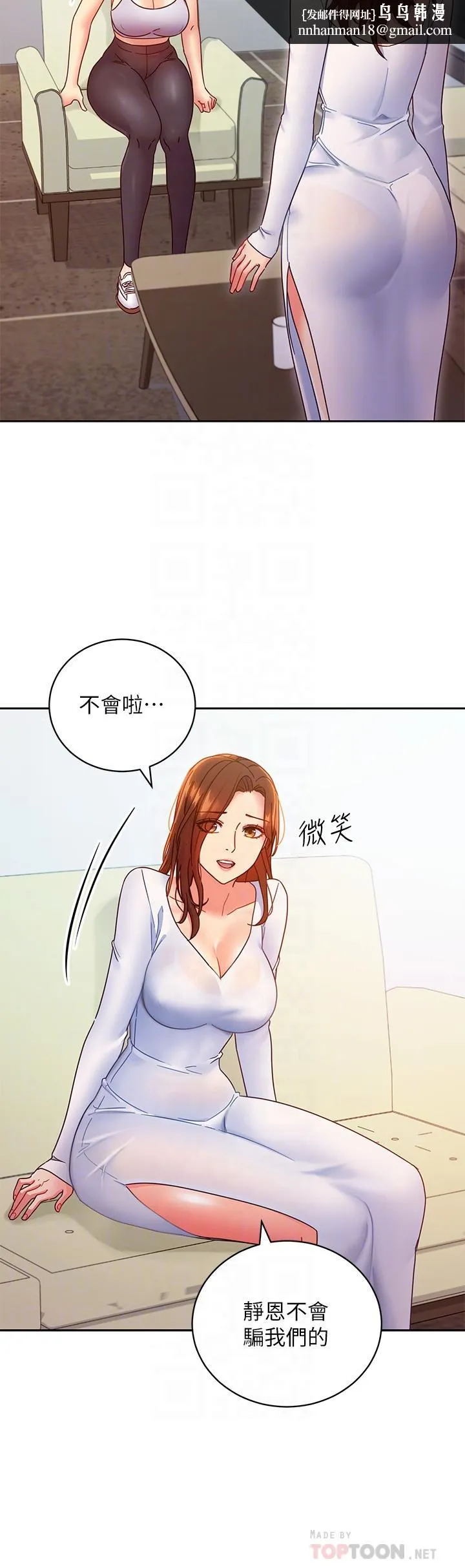 继母的朋友们 第79话-出现意料之外的人 第16页