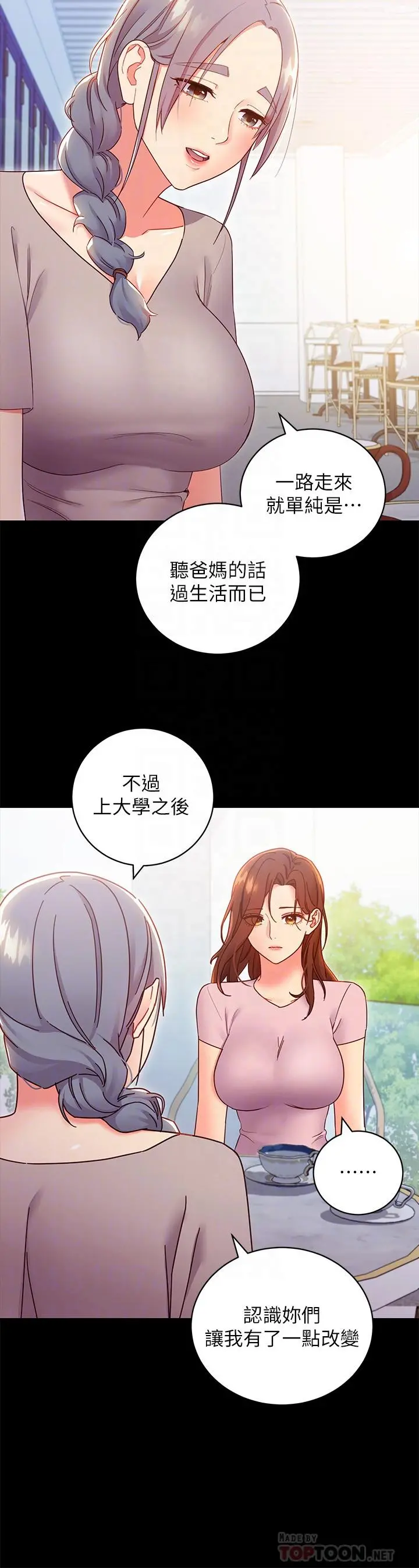 继母的朋友们 第79话-出现意料之外的人 第8页