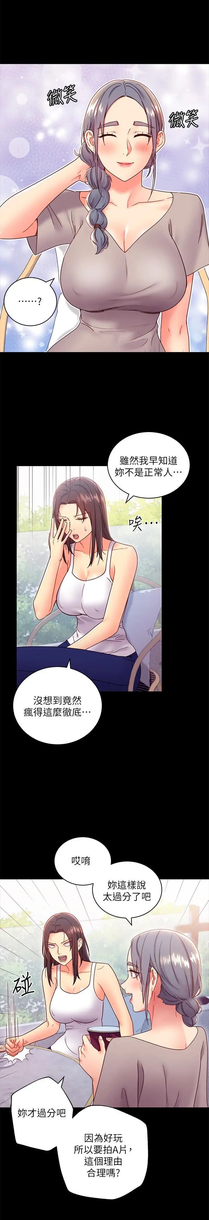 继母的朋友们 第79话-出现意料之外的人 第5页