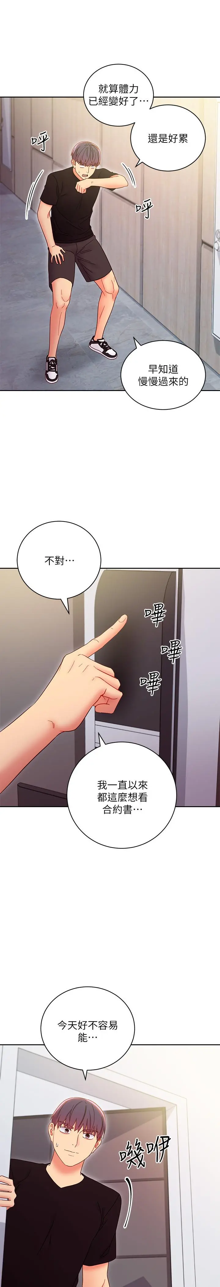 继母的朋友们 第79话-出现意料之外的人 第26页