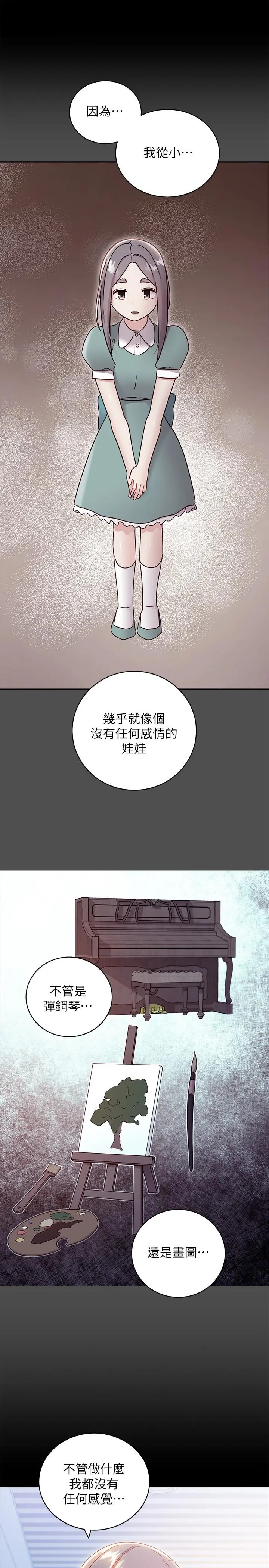 继母的朋友们 第79话-出现意料之外的人 第7页