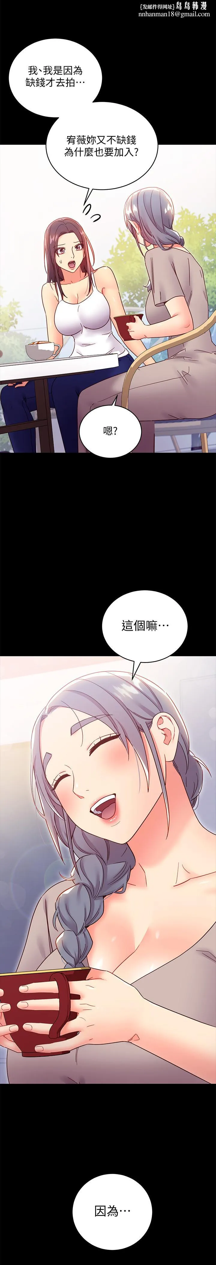 继母的朋友们 第79话-出现意料之外的人 第1页