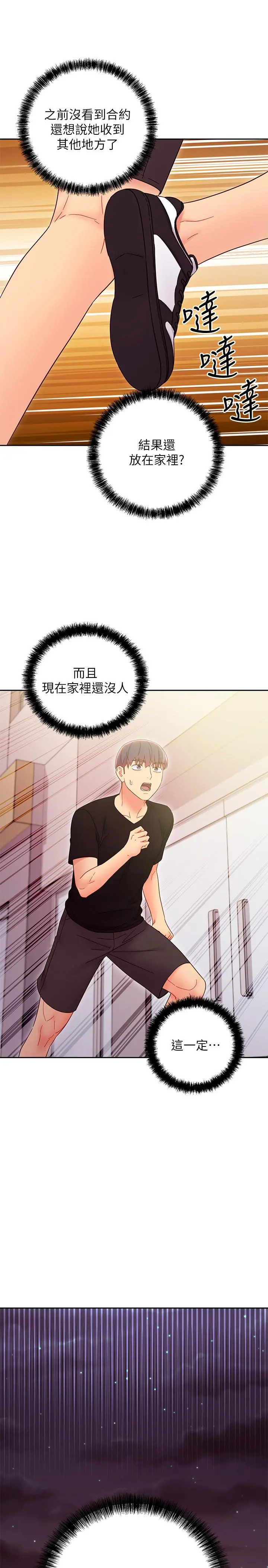 继母的朋友们 第79话-出现意料之外的人 第24页